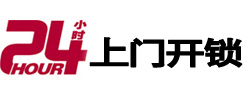 讷河24小时上门开锁公司